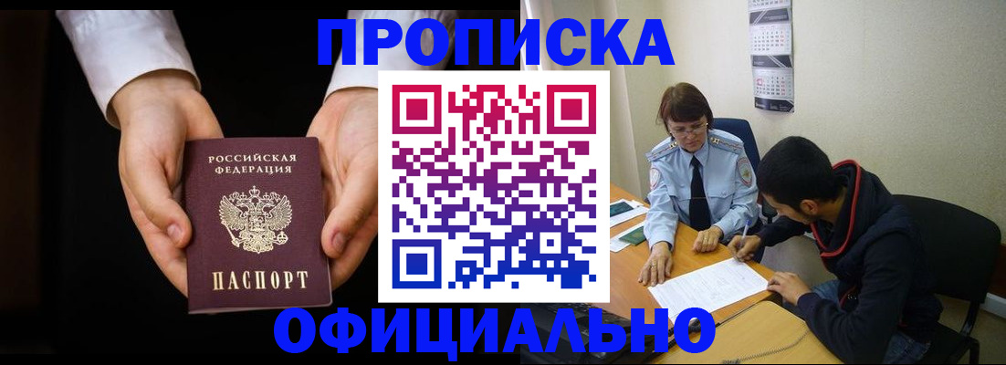 временная регистрация в Оби